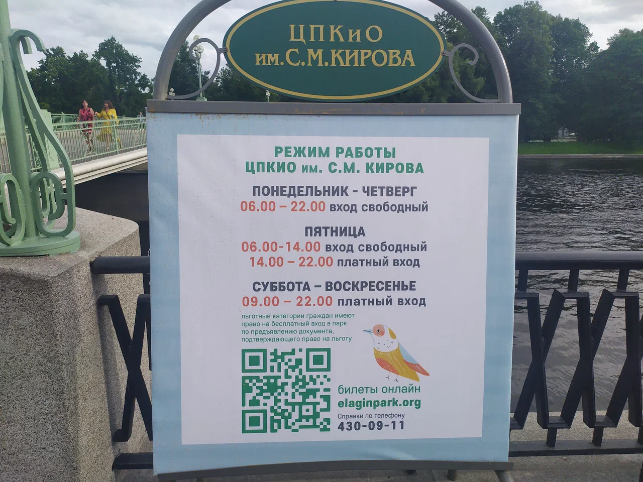 Центральный парк культуры и отдыха им. С. М. Кирова, фото 4