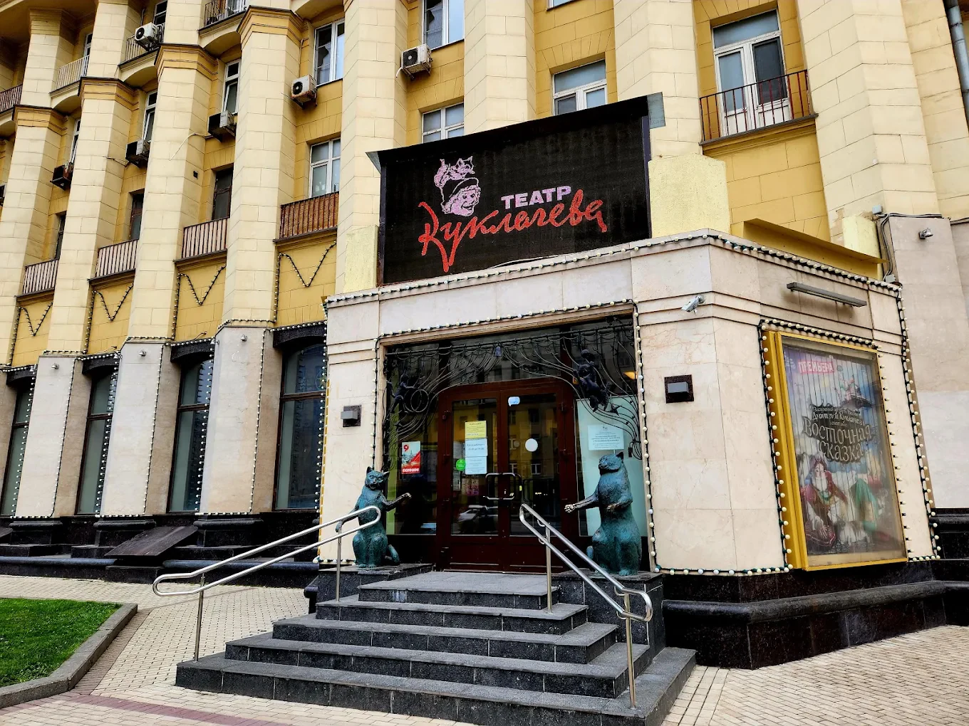 Театр кошек Куклачева, фото 3