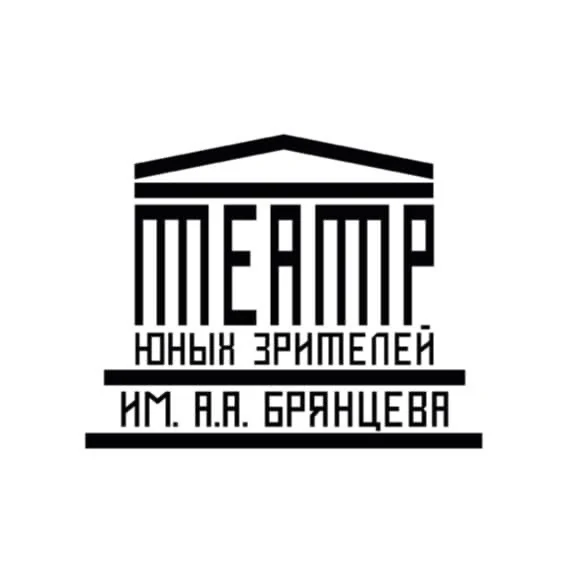 Логотип Санкт-Петербургский ТЮЗ им. А.А. Брянцева