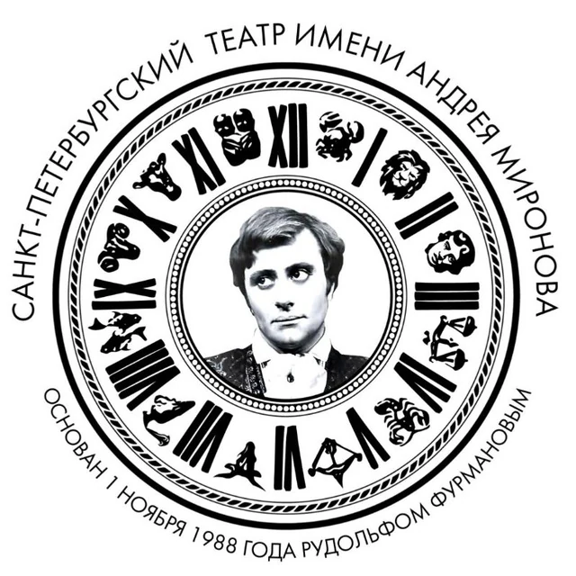 Санкт-Петербургский театр Русская антреприза имени Андрея Миронова