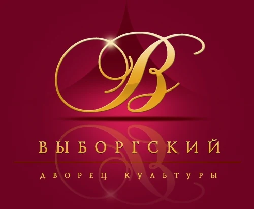 Выборгский Дворец Культуры