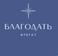 Фрегат Благодать