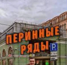 Перинные ряды