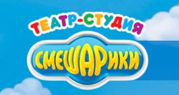 Театр-Студия Смешарики