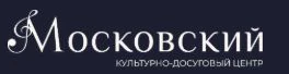 КДЦ Московский