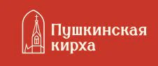 Кирха Воскресения Христова в Пушкине