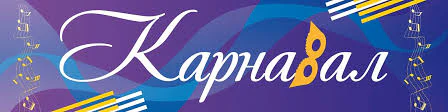 Театрально-концертный зал Карнавал
