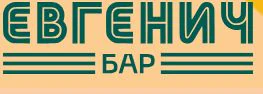 Бар Евгенич