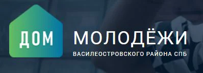 Дом Молодёжи Василеостровского района