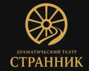 Театр Странник