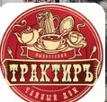 ТрактирЪ «Чайный Дом»