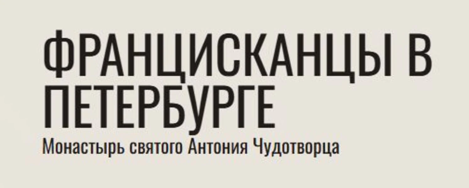 Монастырь Св. Антония (Храм Антония Чудотворца)