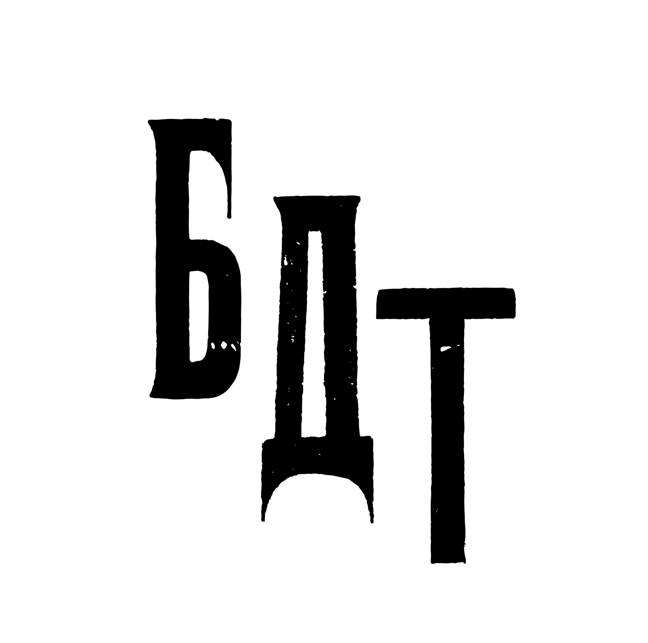 Основная и Малая сцены БДТ имени Г. А. Товстоногова