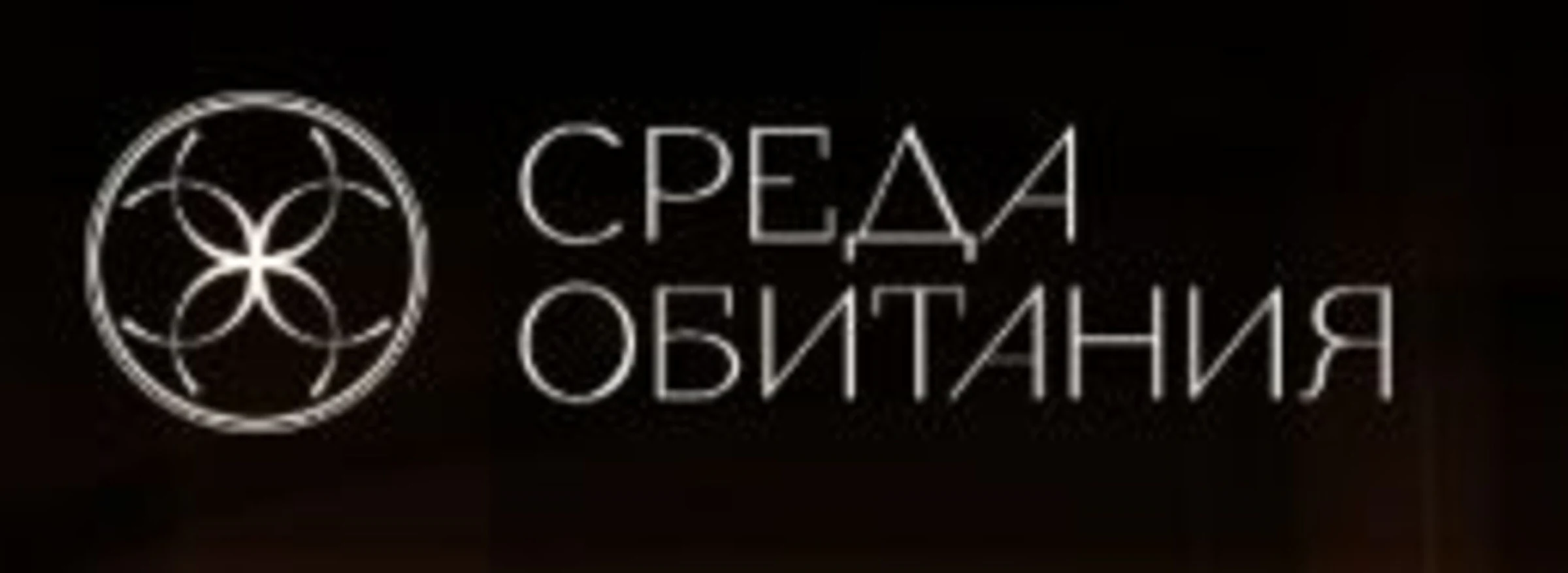 Среда обитания