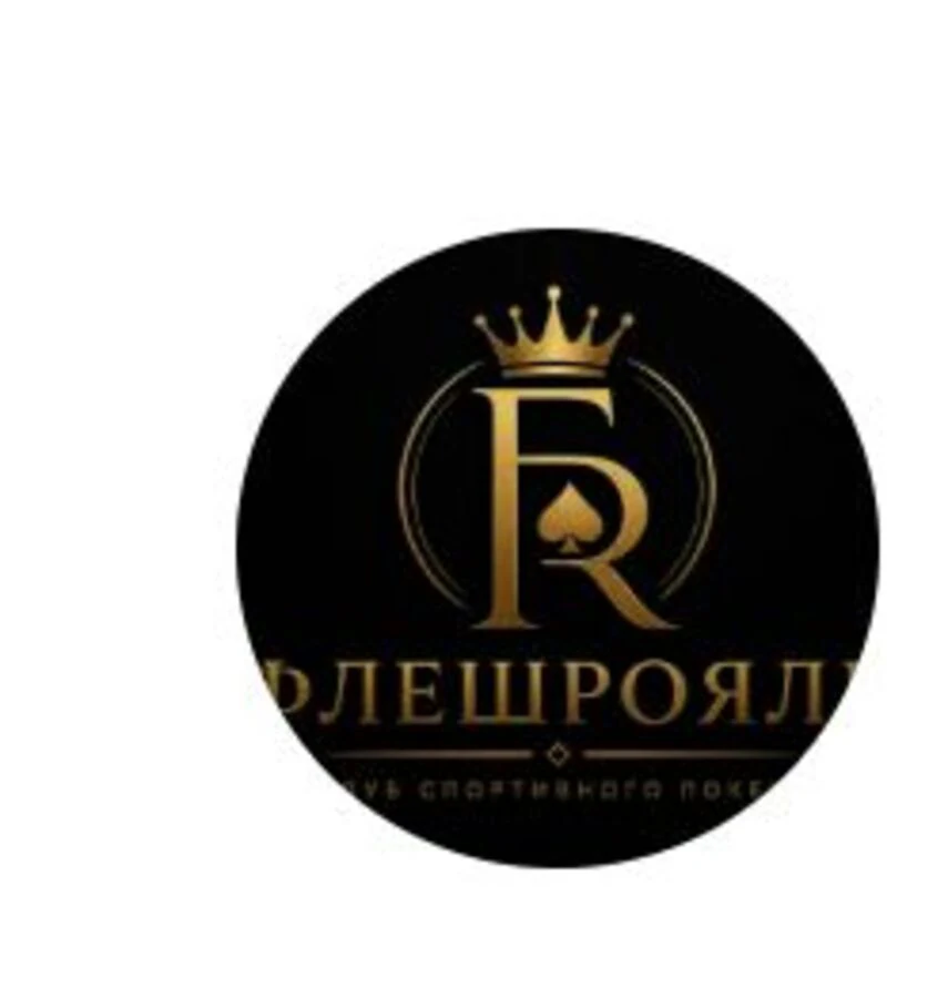 Клуб спортивного покера и интеллектуальных игр «Флеш-рояль»