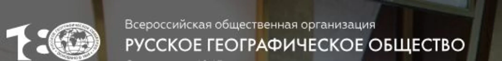 Большой зал Русского географического общества