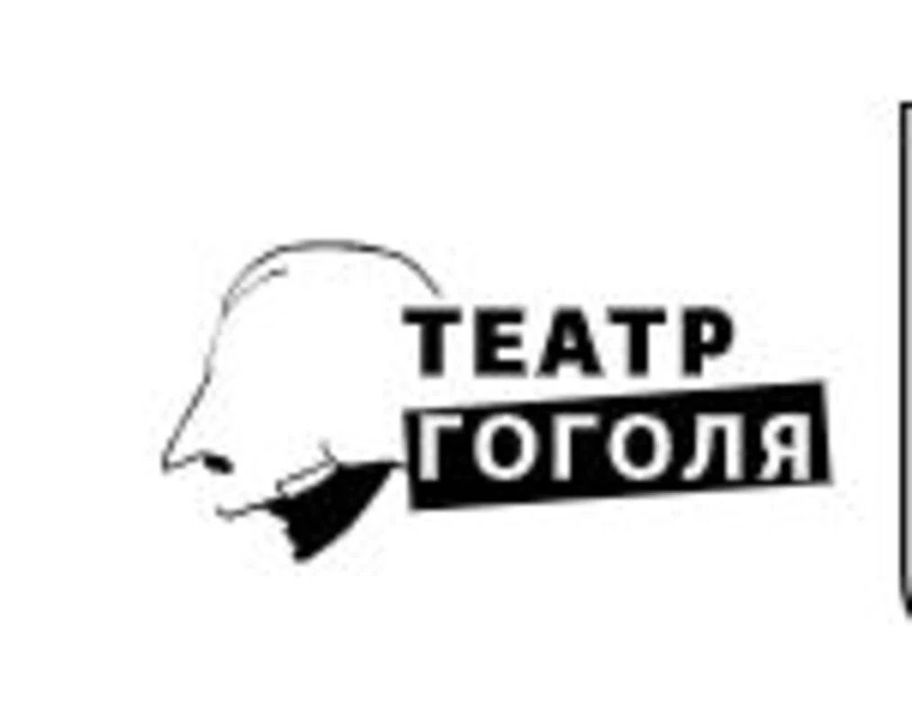 Театр Гоголя