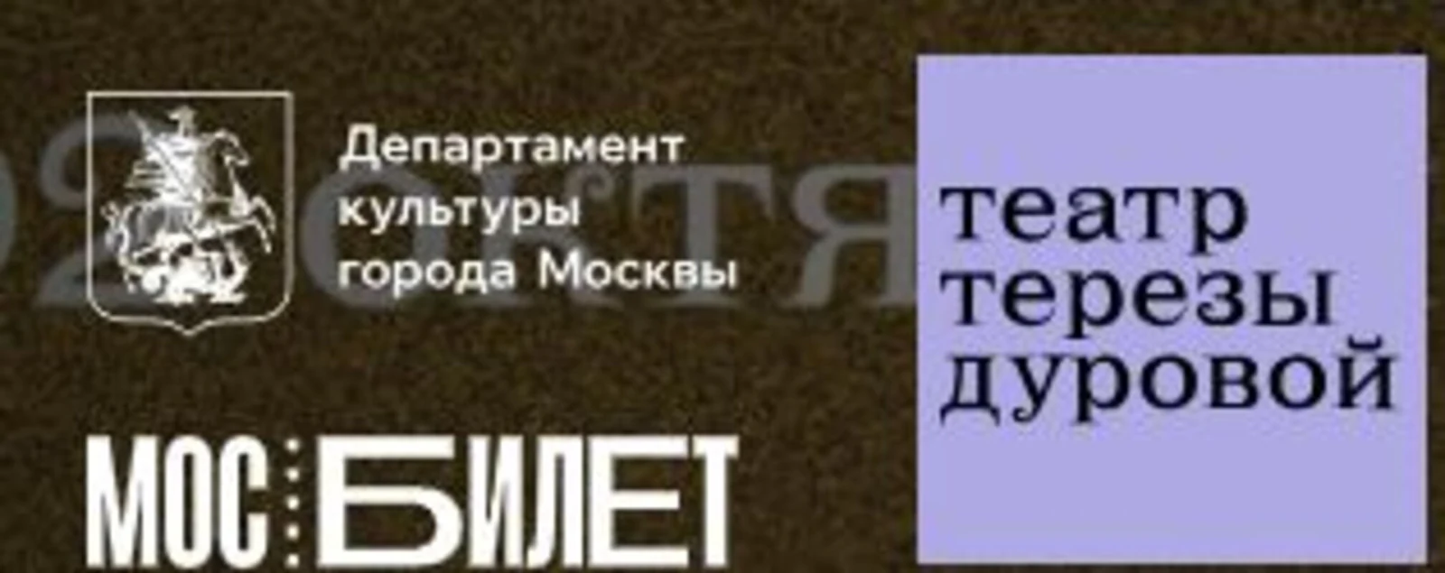 Театриум на Серпуховке п/р Терезы Дуровой