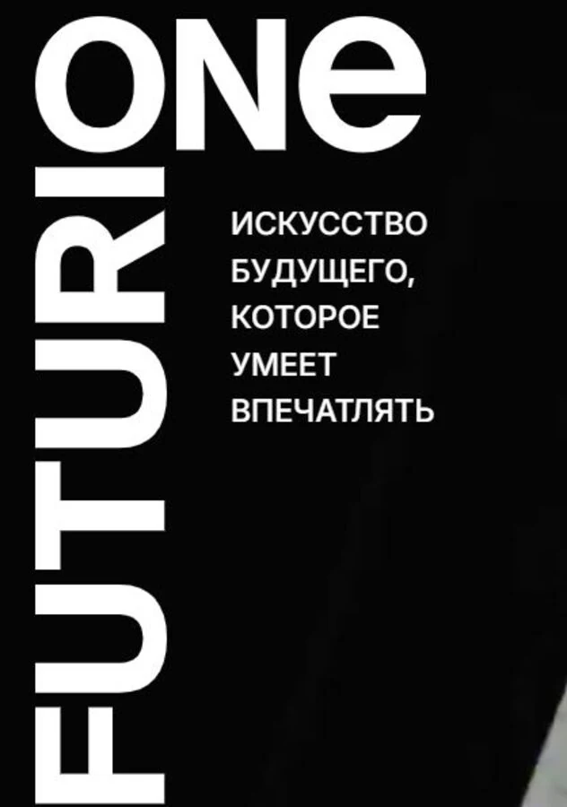 Выставочный центр Futurione