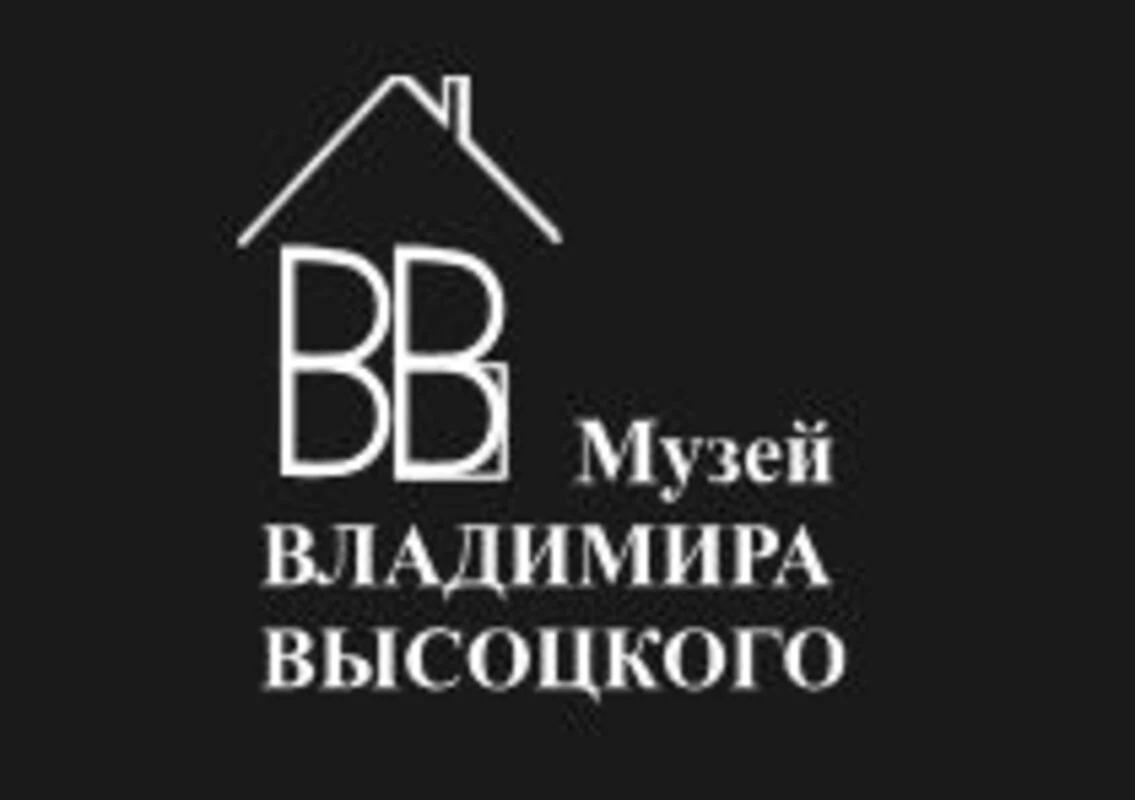 Государственный центр-музей В.С.Высоцкого
