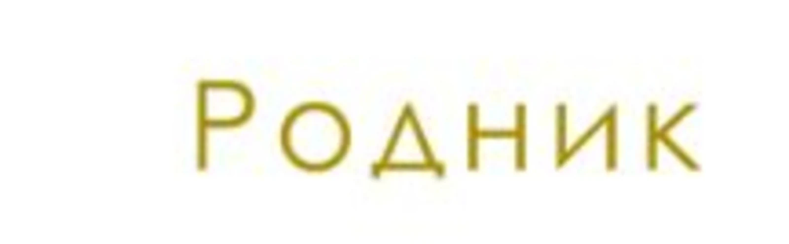 ДК «Родник» (Железнодорожный)