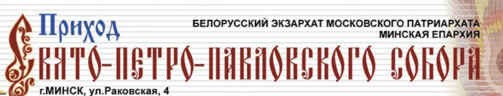 Кафедральный собор святых Петра и Павла