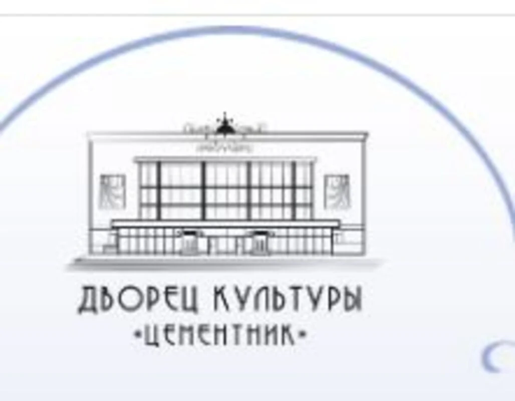 Дворец культуры «Цементник»