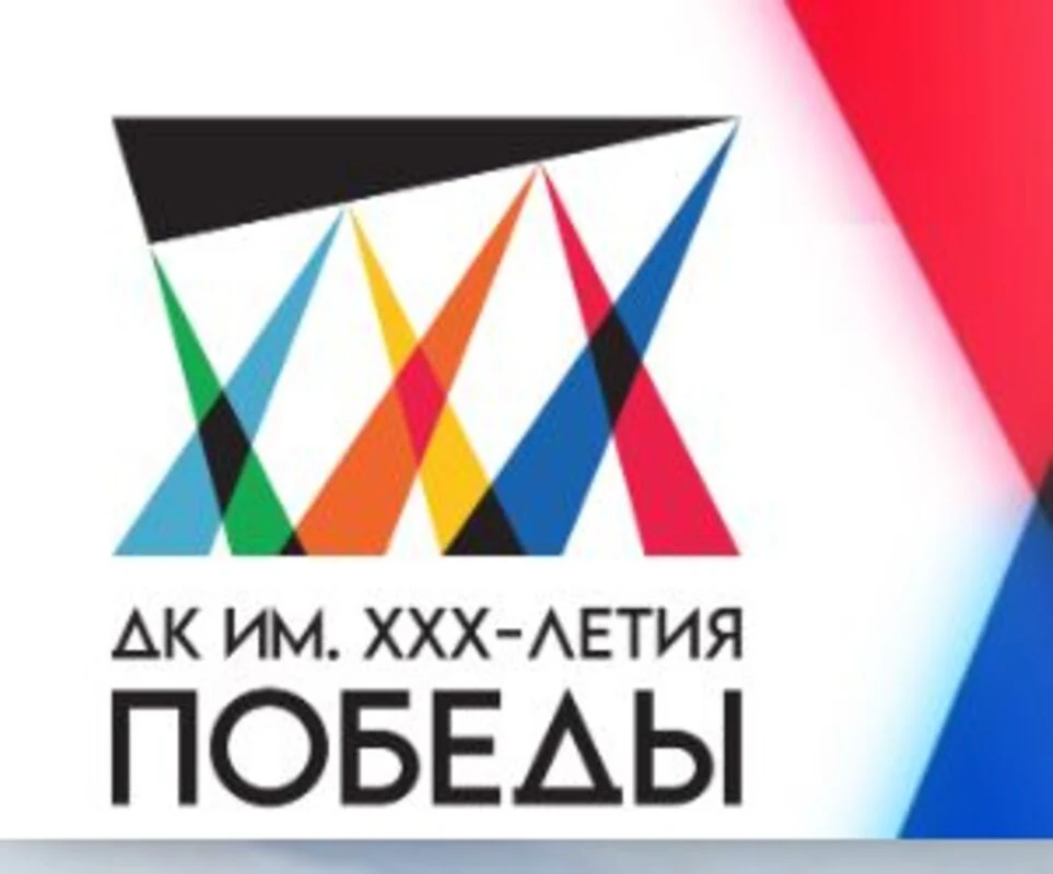 ДК 30-летия Победы