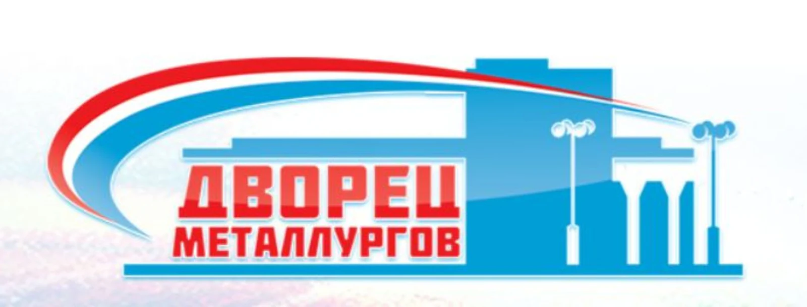 Дворец Металлургов