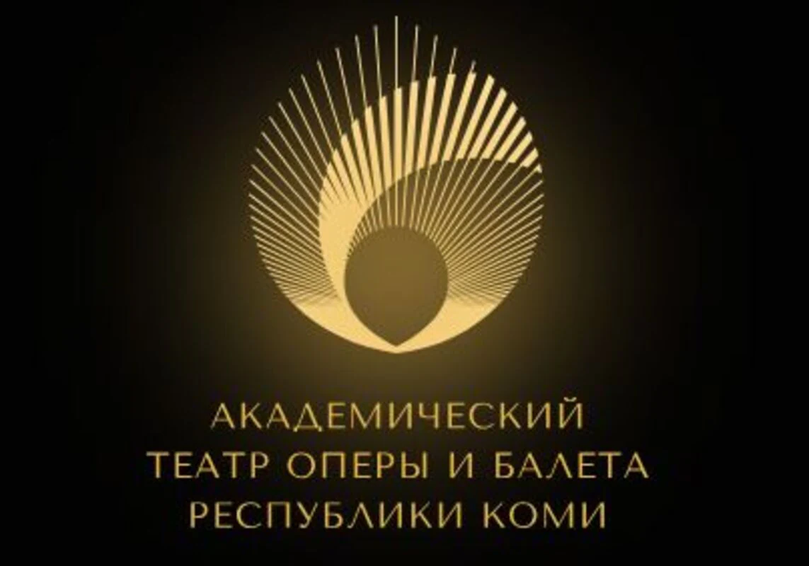 Государственный театр оперы и балета Республики Коми
