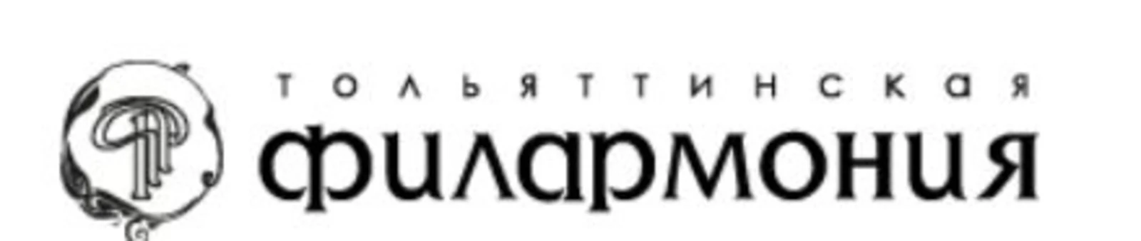 Логотип Тольяттинская филармония