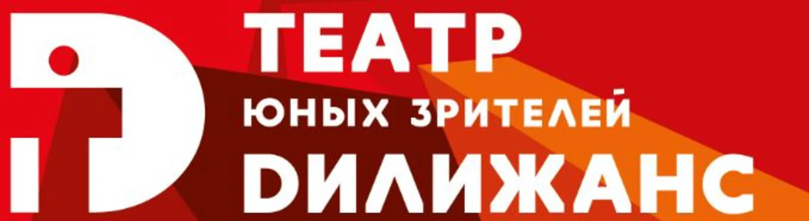 Театр Дилижанс
