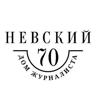 Дом Журналиста
