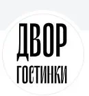 Двор Гостинки