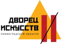 Дворец искусств Ленинградской области