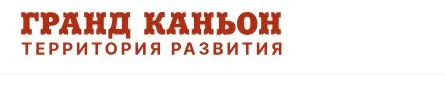 Гранд Каньон