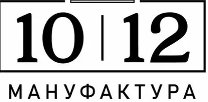 Мануфактура 10/12
