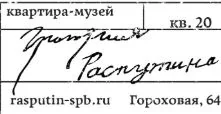 Музей-квартира Григория Распутина