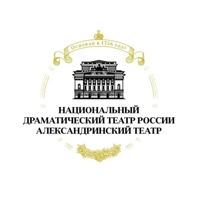 Национальный драматический театр России, Александринский театр