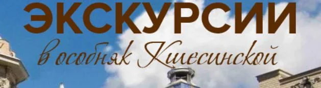 Особняк Матильды Кшесинской