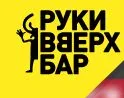 Руки ВВерх! Бар (Московский)