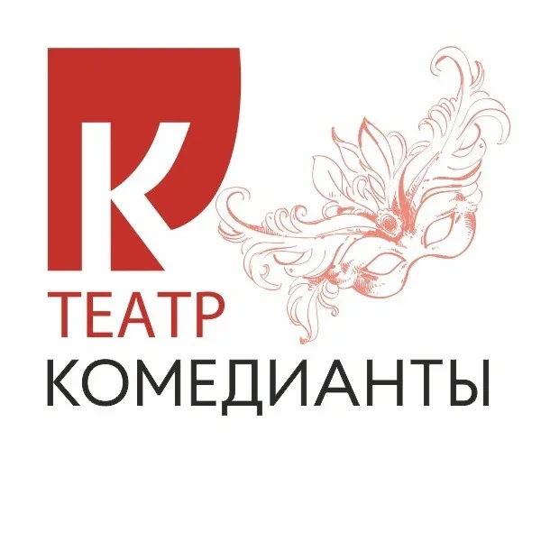 Санкт-Петербургский государственный драматический театр «Комедианты»