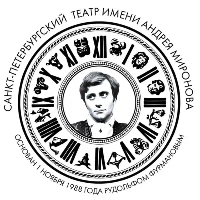 Санкт-Петербургский театр Русская антреприза имени Андрея Миронова