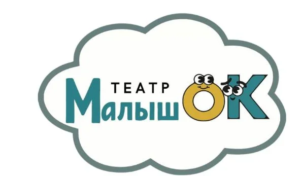 Театр для детей «Малышок»