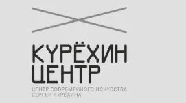 Центр Современного Искусства им. С.Курёхина