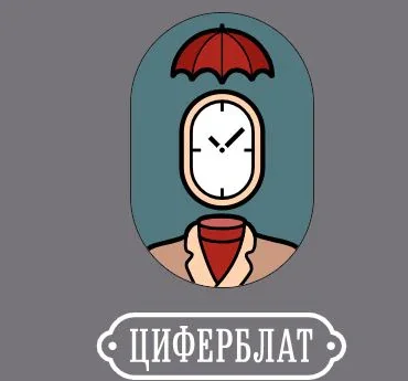 Циферблат на Мойке