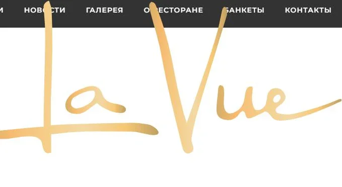Видовой ресторан La Vue
