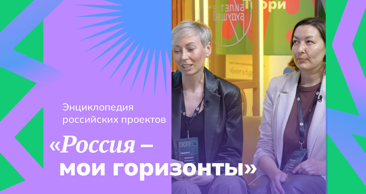 Екатерина Мирицкая и Надежда Петрова  — «Лучший проект в области профориентации в деловой среде»