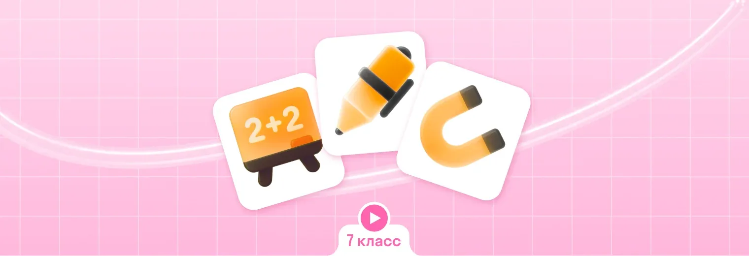 Комбо интенсив 7 класс: математика + русский + физика (3 по цене 2)