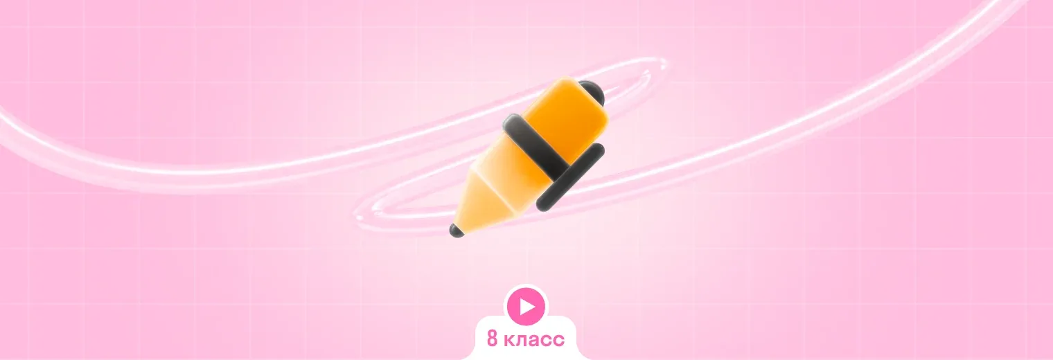 Русский: в записи, интенсив (8 класс)
